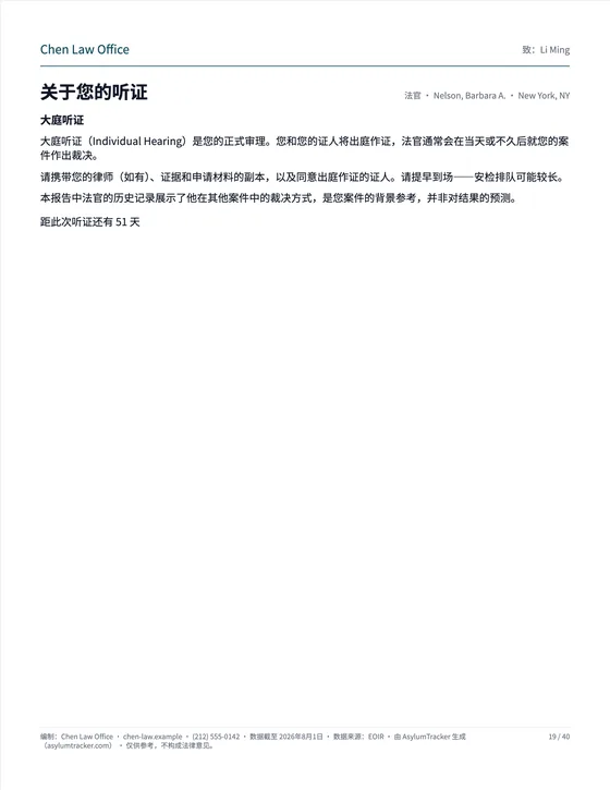 关于您的听证